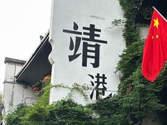 -靖港古镇