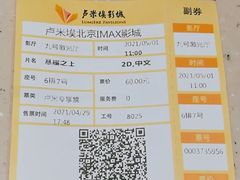 -卢米埃影城(长楹天街IMAX激光店)