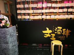 -文三酒肆自助放题(新街口友谊广场店)