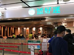 -添好运点心专门店(中环IFC店)