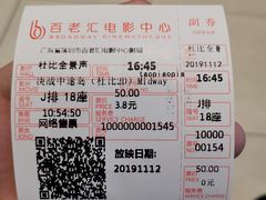 -深圳百老汇电影中心(IMAX万象天地店)