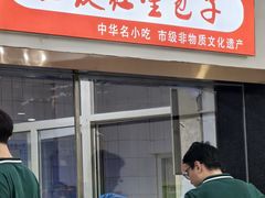 -石饮红星包子(中山路店)
