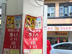 -明辉田鸡粥