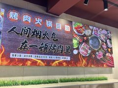 -焱味真•韩牛自助烤肉(大学城店)