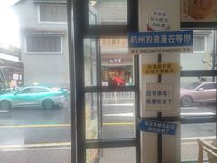 -咬不得高祖生煎·简餐(高银街店)