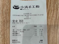 -小满手工粉(北京来福士店)