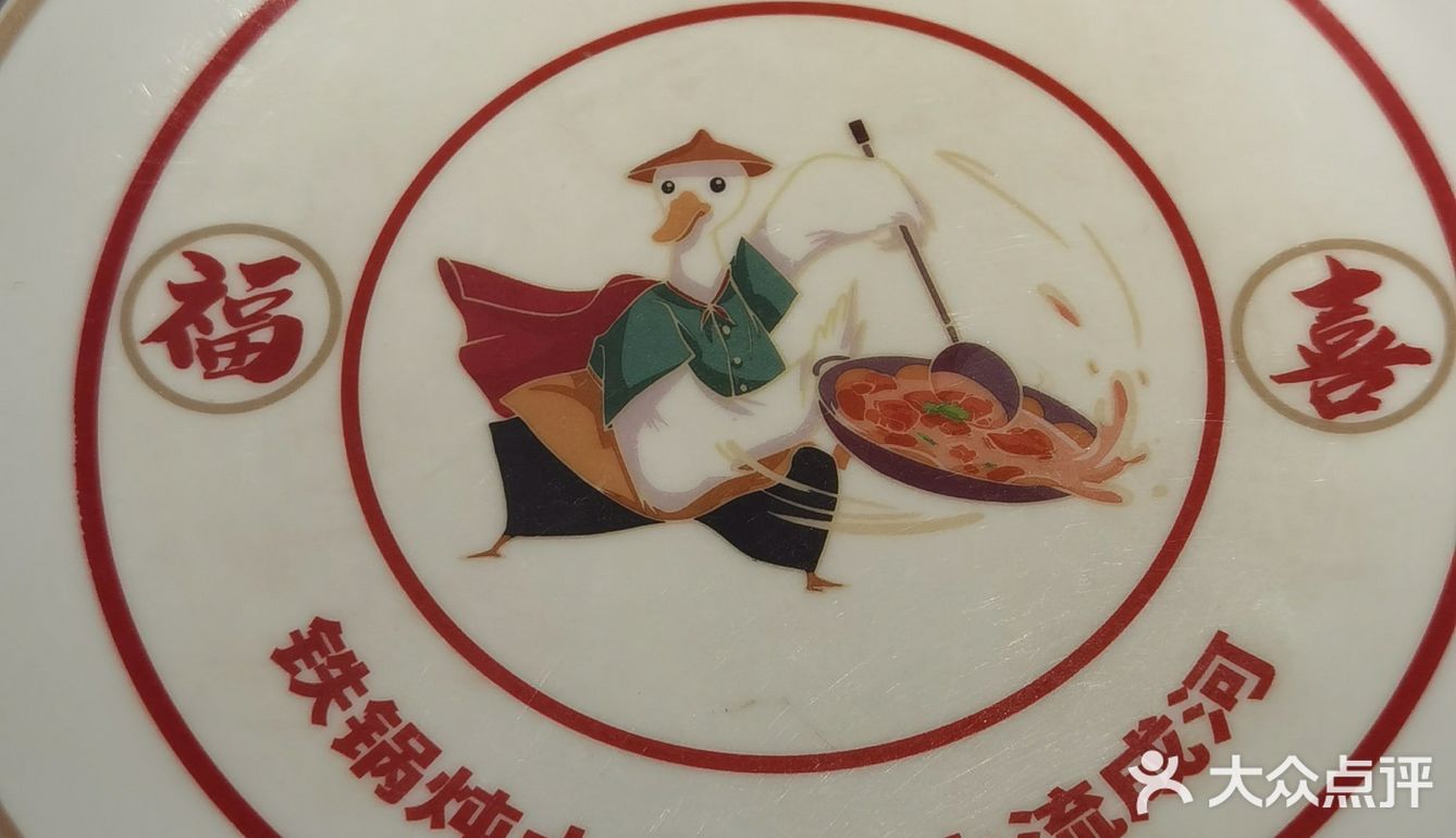 胖小鹅铁锅炖-炖出满满的家的味道