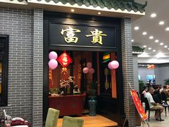 门面-粥旺庄(芳村店)
