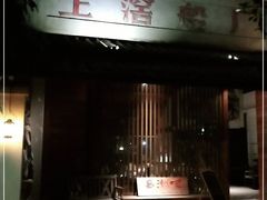 -喜洲吧·江畔老船厂·庭院餐厅(喜临院店)