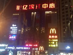 -银亿滨江中心