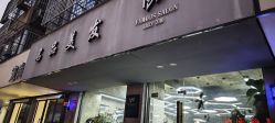 点击看大图 -名品美发