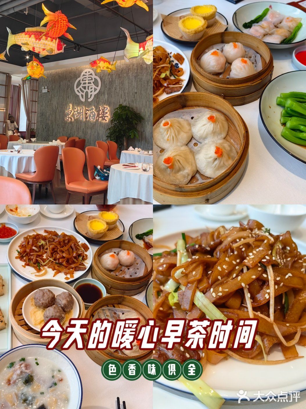 中午美食打卡:港式早茶