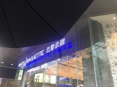 -巴黎贝甜(大宁国际商业广场店)