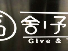 -舍予茶(桂林路店)