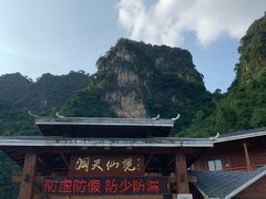 -英西峰林·洞天仙境