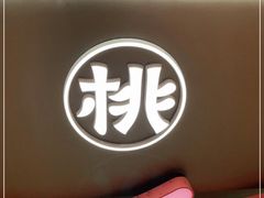 -桃乐满山(川沙百联店)