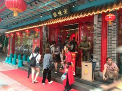 -京味张·北京烤鸭(天河南二路店)