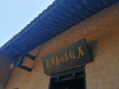 -韶山毛泽东同志故居