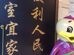 门面-便宜坊烤鸭店(甜水园店)