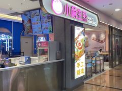 -小杨生煎(周浦万达店)