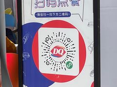 -DQ·蛋糕·冰淇淋(苏州中心店)