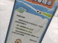 -成都欢乐谷
