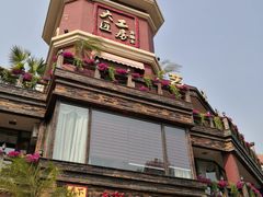 -大匠工房古船木艺术餐厅·猪肚鸡专门店(长白仙岛店)