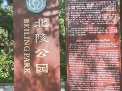 -北陵公园