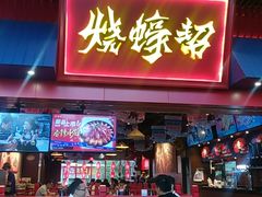 门面-烧蠔帮·湛江生蚝(茂南万达店)