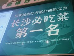 -费大厨辣椒炒肉(高铁吾悦广场店)