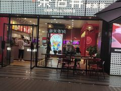 门面-茶话弄(咖啡·中贸广场店)