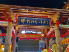 -解放路步行街