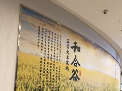 -和合谷(百荣店)