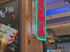 -老大连·海肠捞饭·大连海鲜大连菜(西安路店)