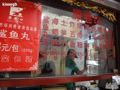 -原巷口鱼丸店(龙头路外卖店)