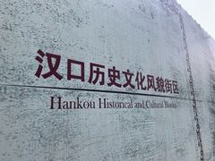 -飞马旅黎黄陂路文旅街区