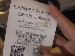 -老天桥蛙炉火锅(姑苏总店)