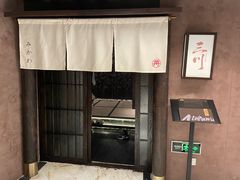 -三川·十酒Izakaya(南昌路店)