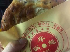 -牟记锅魁(总店)