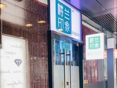 门面-楼兰印象(朝外店)