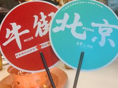 -牛街·马辈儿涮肉(牛街总店)