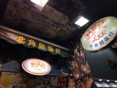 门面-利强记北角鸡蛋仔(弥敦道店 )
