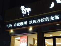 -八马茶业·茶馆茶室(文化店)