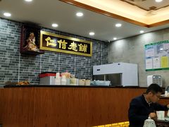 -仁信老铺(华盖路店)
