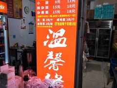 -温馨缘面庄(总店)
