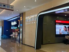 -北京英嘉国际影城(金源CINITY店)