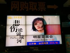 -万达影城(泉舜广场PRIME店)