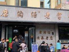 -清真磨沟沿老字号牛肉面(总店)