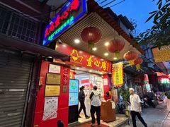 -文记壹心鸡(宝华路店)