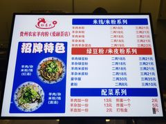菜单-杜袁氏贵州农家羊肉粉(爱融荟城店)